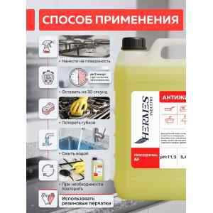 Средство моющее для удаления жира, нагара, копоти Hermes Industry PROFESSIONAL Антижир AF 5,4 кг, фото 4