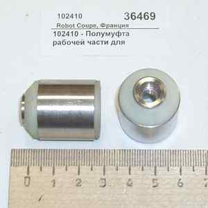 Полумуфта рабочей части MP/CMP Robot Coupe 89626