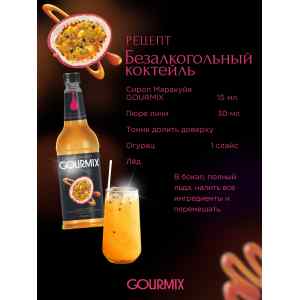 Сироп Fruit Innovations Маракуйя Gourmix 1000мл, фото 2