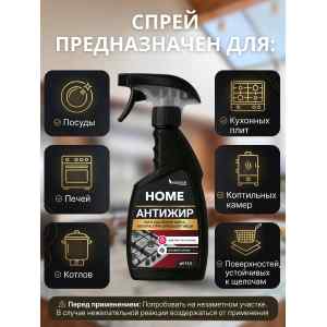 Средство моющее для удаления жира, нагара, копоти Hermes Industry HOME Антижир AF 500мл, фото 3