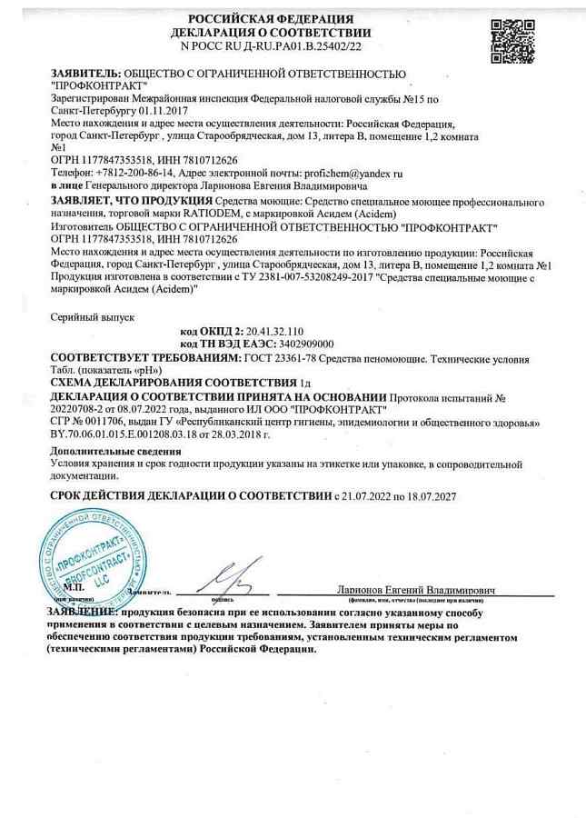 Rational AG Ополаскиватель RATIONAL для устройств Cleanjet 9006.0137 (10л), фото 2